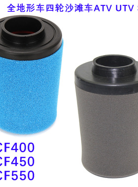 全地形车UTV/ATV沙滩车CF400 CF450 CF550空滤芯空气过滤芯191R