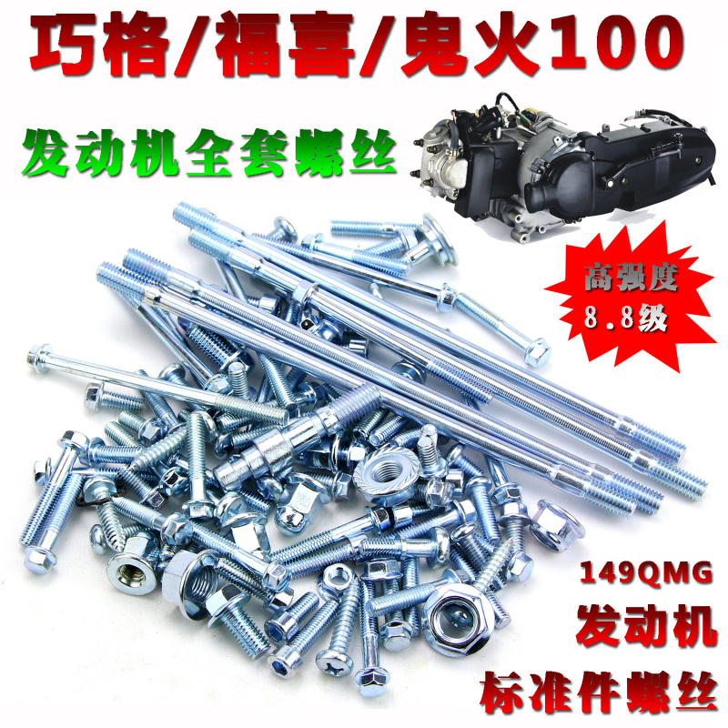 适用于雅马哈100林海酷奇S5福喜巧格发动机螺丝鬼火踏板车标准件