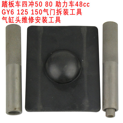 GY6125气门弹簧拆装工具