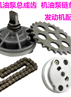 适用于春风CF250cc机油泵本田CH250水冷大绵羊机油泵齿机油泵链条