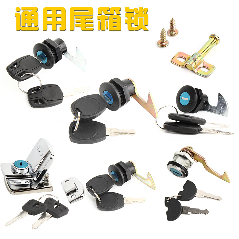 后备箱电动车摩托车后尾箱锁