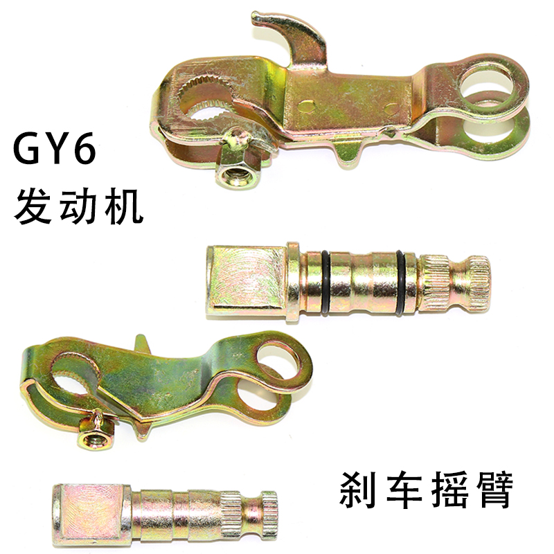 踏板车豪迈80光阳GY6 50/125刹车摇臂路虎150后轮毂刹车拉杆轴-封面