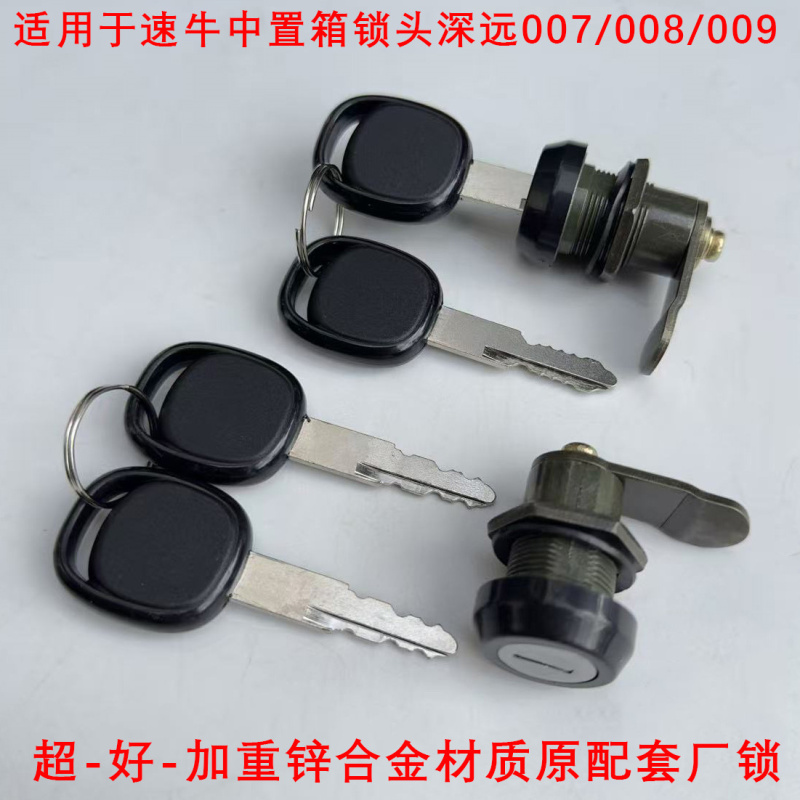 适用九号电动车中置箱锁