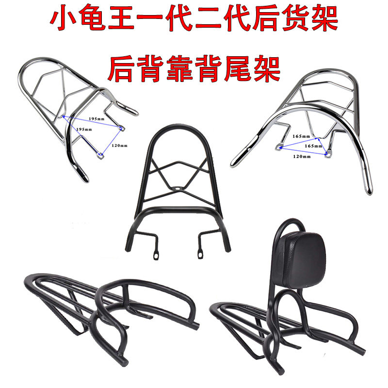 电动车爱玛新小龟王后货架改装后衣架电摩龟五踏板车尾箱架载货架