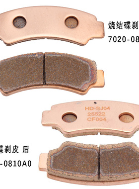 全地形车ATV沙滩车CF800-2 Z8烧结前制动片CF850 CF1000后刹车片