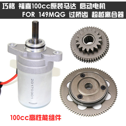启动起动电机原厂海威马达