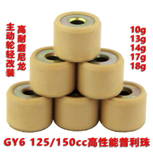 踏板车GY6125cc/150cc普利珠主动轮滚珠摩托车滑块125皮带盘轮珠