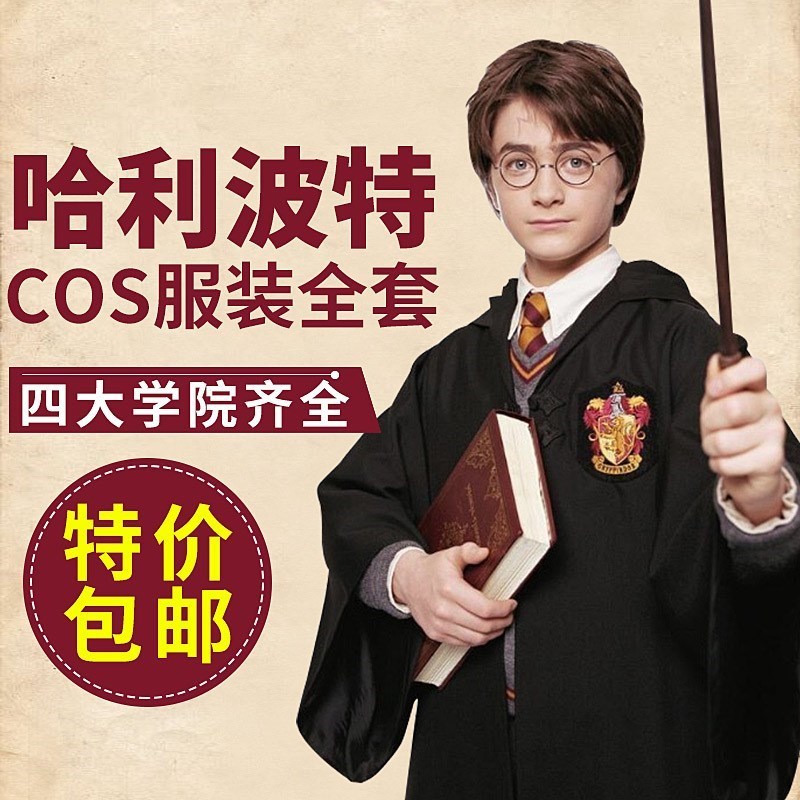 男女校服制服哈利波特衣服儿童装扮巫师儿童款表演服长袍成人学院在类目 模玩/动漫/周边/cos/桌游, Cosplay服饰/道具/服务, Cosplay男装中 - 来自Buy2taobao.com提供专业的淘宝代购服务