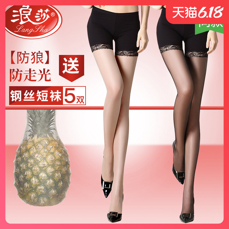浪莎防狼丝袜女薄款防勾丝任意剪菠萝袜防走光安全裤二合一连裤袜