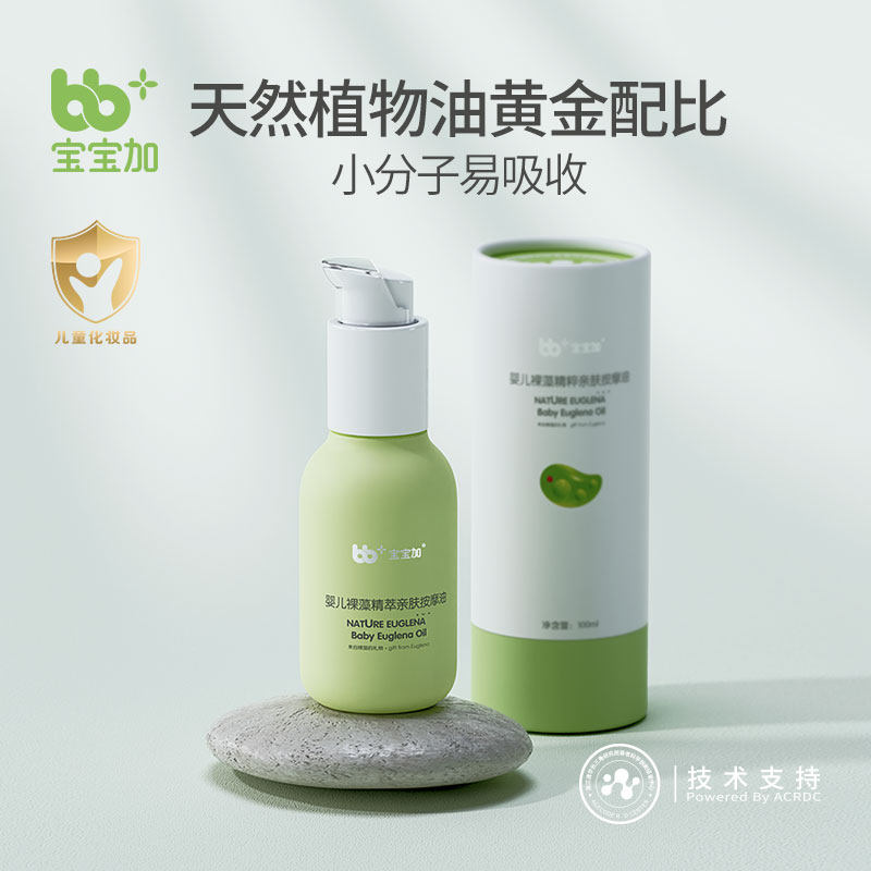宝宝加裸藻精萃亲肤按摩油100ML