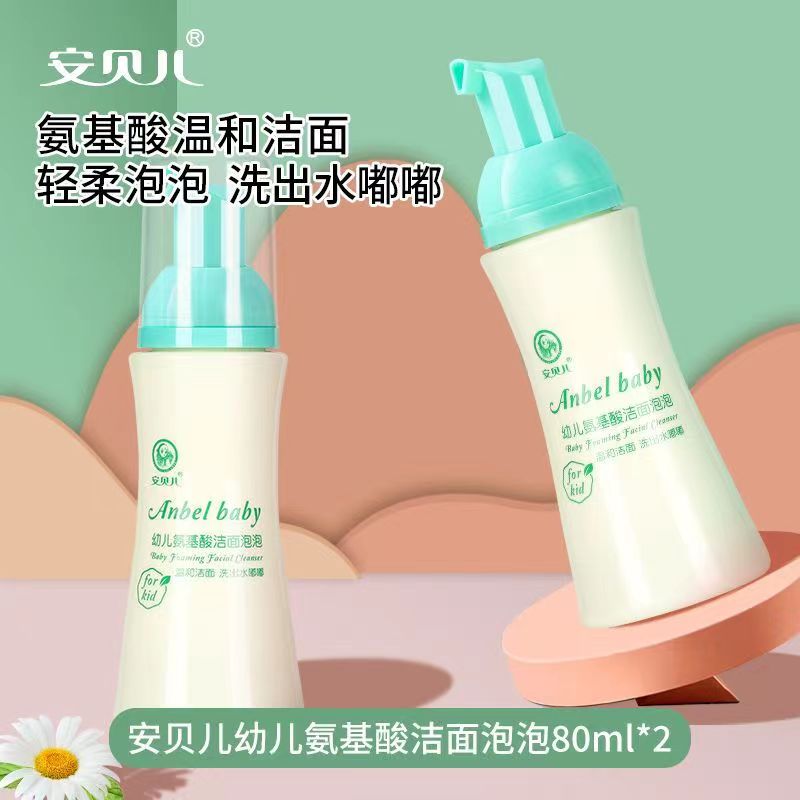 安贝儿氨基酸洗面奶洁面泡泡