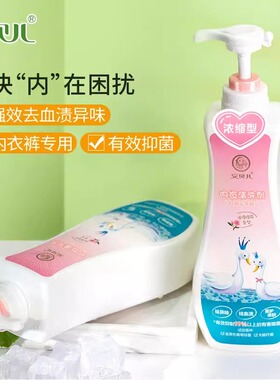 安贝儿内衣清洗剂660ml儿童衣物清洁洗女士内衣裤液除菌皂液浓缩