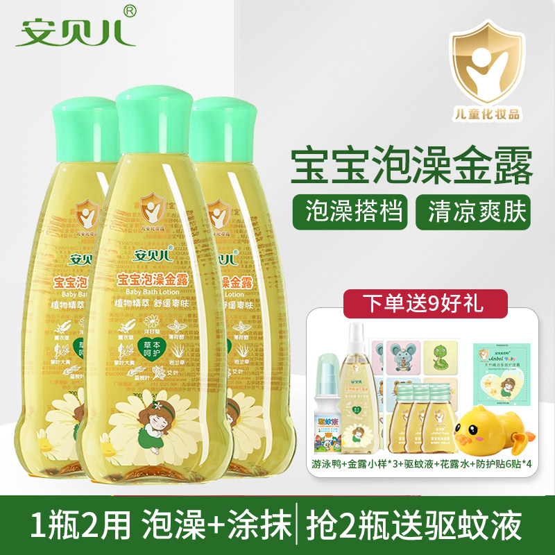 安贝儿宝宝泡澡金露洗澡金水原液新生婴儿花露水夏季去痱子水儿童
