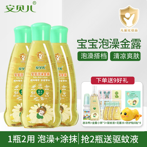 安贝儿宝宝泡澡金露188ml