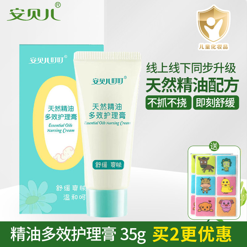 安贝儿婴儿天然精油多效护理膏热痱子膏蚊虫叮咬宝宝祛痱止痒膏