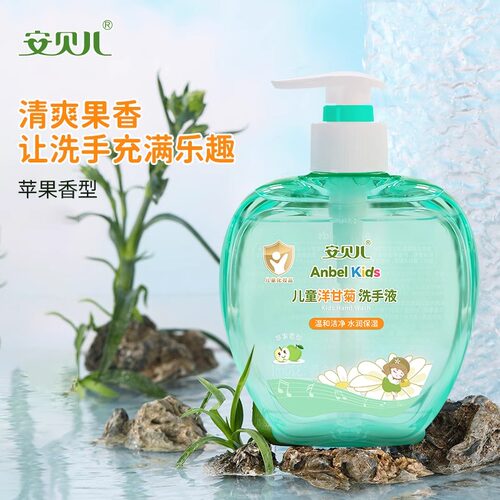 安贝儿儿童抑菌洗手液258ml