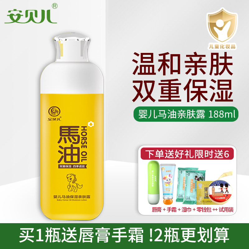 安贝儿马油亲肤露婴儿身体乳保湿滋润补水护肤宝宝新生儿童润肤露