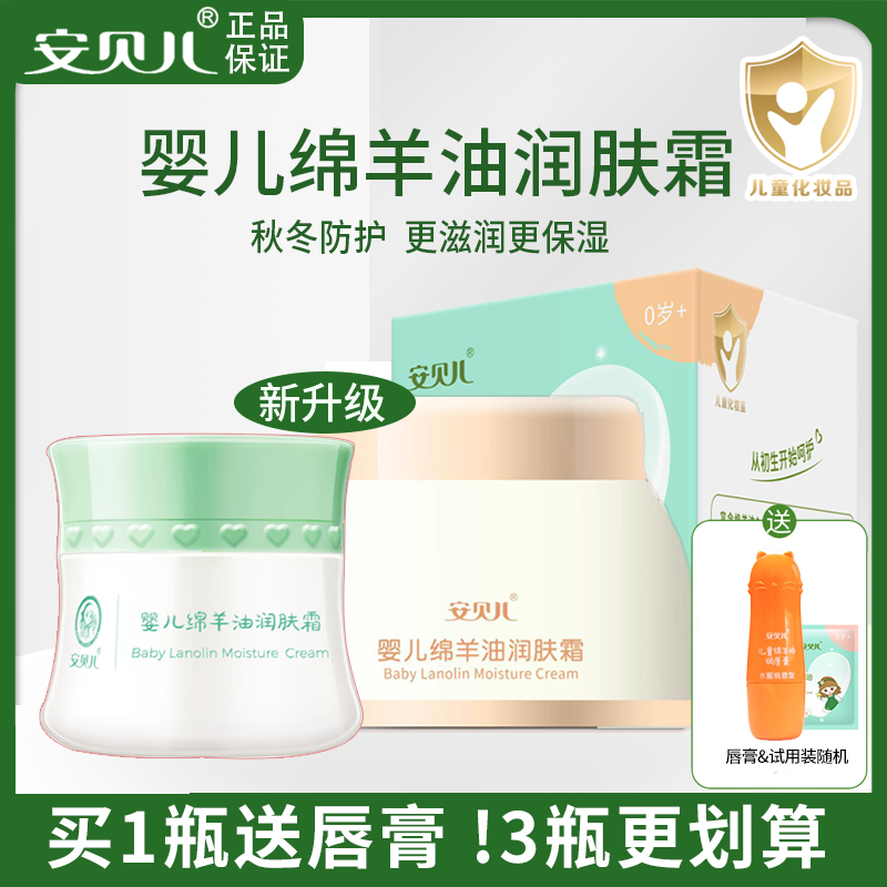安贝儿绵羊油面霜秋冬季擦脸婴幼