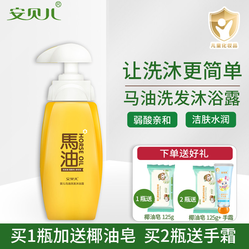 安贝儿婴儿马油洗发沐浴露儿童洗发水二合一液宝宝婴幼儿新生儿童,婴童洗护,沐浴乳/沐浴露,淘宝优惠券,粉丝福利购,淘宝优惠卷