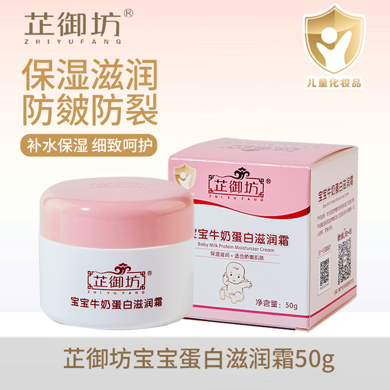 芷御坊宝宝牛奶蛋白滋润霜50g