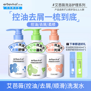 艾芭薇青少年洗发水300ml 去屑舒缓控油蓬松顺滑光泽青春期学生护