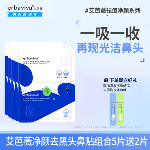 艾芭薇净颜清透去黑头鼻贴
