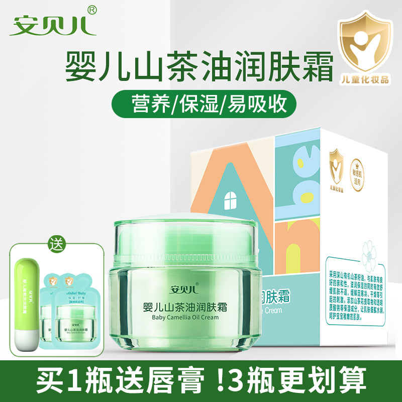 安贝儿山茶油润肤霜婴儿面霜宝宝秋冬季擦脸儿童保湿补水滋润护肤