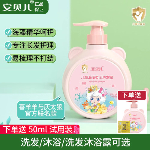 安贝儿柔润洗发水沐浴露