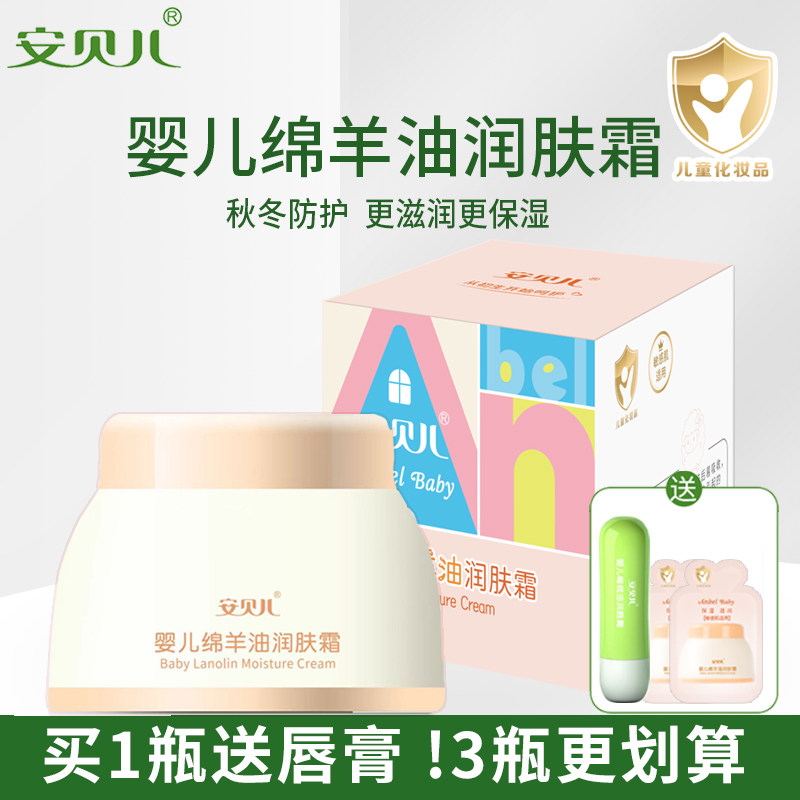 安贝儿婴儿绵羊油润肤霜宝宝补水滋润保湿面乳幼儿童秋冬季擦脸油