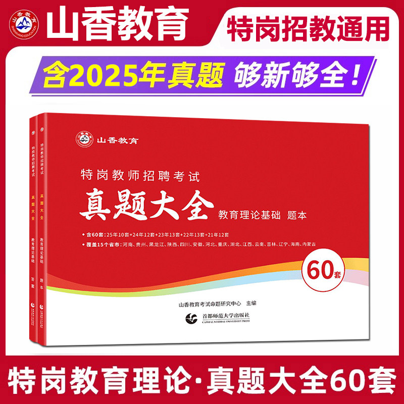 特岗教师招聘教育理论基础知识