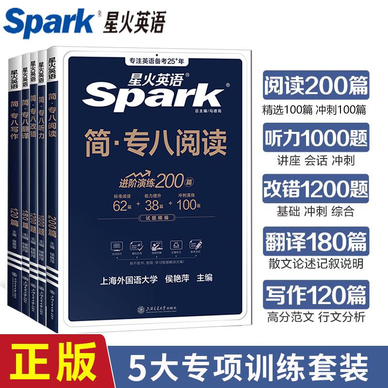正版2026专八全套星火英语专八阅读听力改错翻译词汇13000作文100篇搭精品范文真题预测试卷如鱼得水单词专四语法与词汇1000题