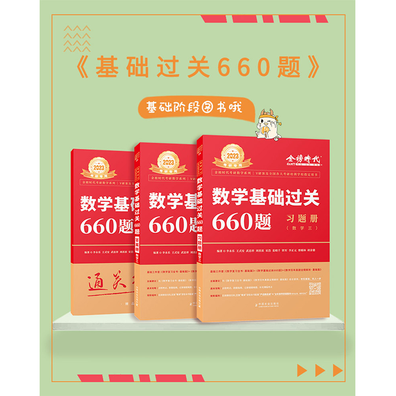 正版金榜李永乐2022考研数学