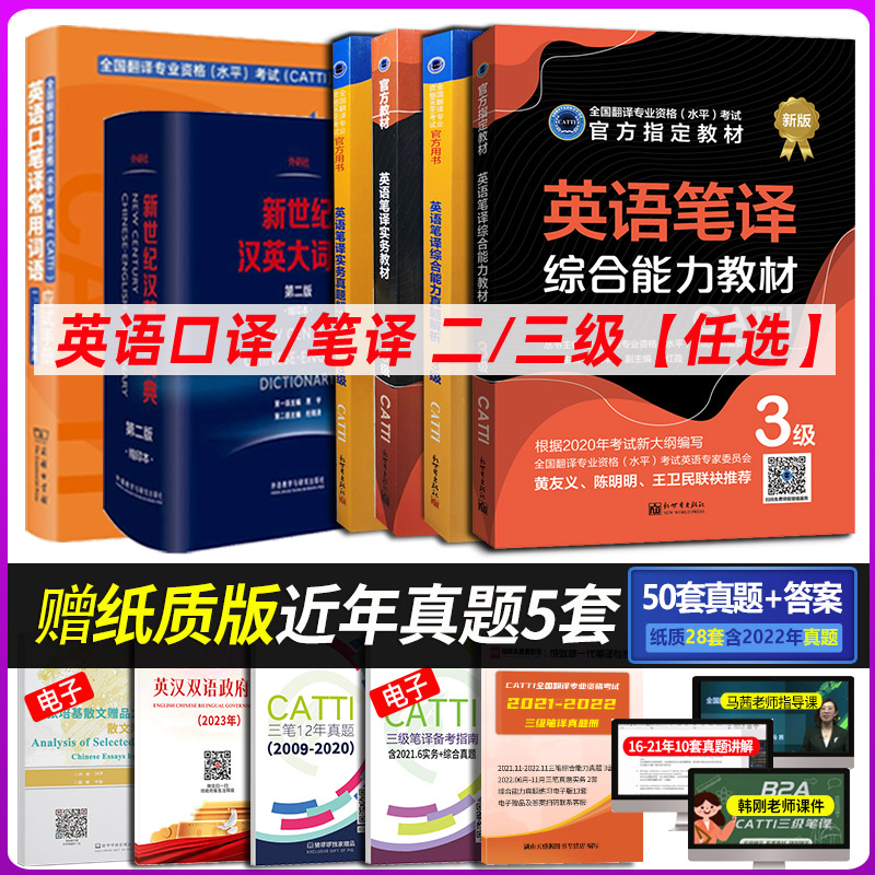 catti英语二三级笔口译任选2025
