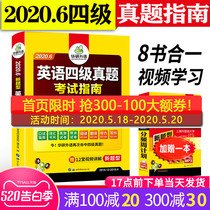 Authentic test preparation for CET-4, June 2020 CET-4, including CET-4, December 19 CET-4, college CET-4, vocabulary, listening, reading and Translation