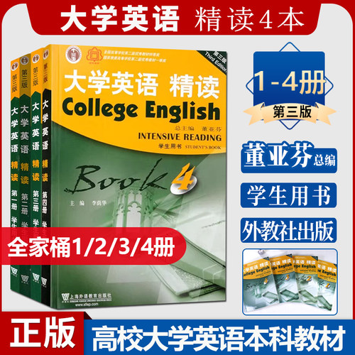 大学英语教材精读1234册学生用书