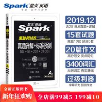 Pre-sale of the original version of June 2020 spark English Aihei whirlwind test paper English level 3 test paper a real question detailed explanation + standard forecast. A foreign language test English level 3