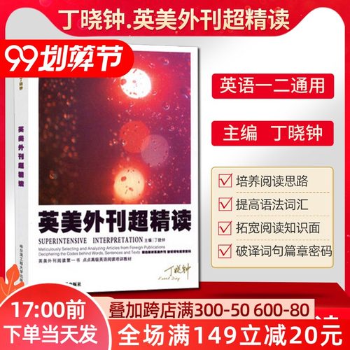 英美外刊超精读销量排行榜 英美外刊超精读品牌热度排名 小麦优选