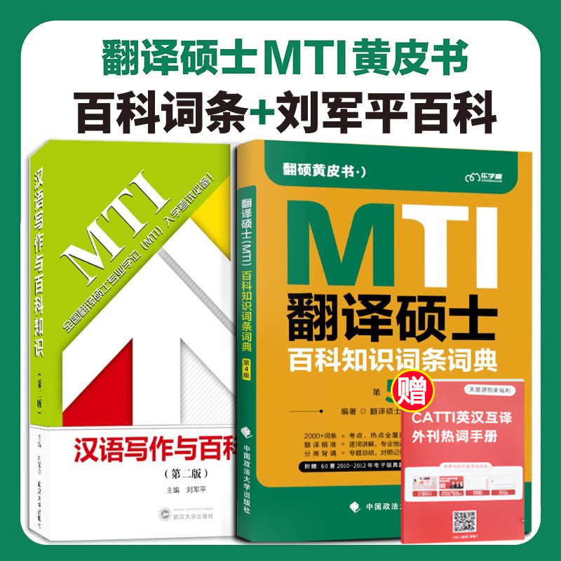 刘军平汉语写作与百科+词条2本