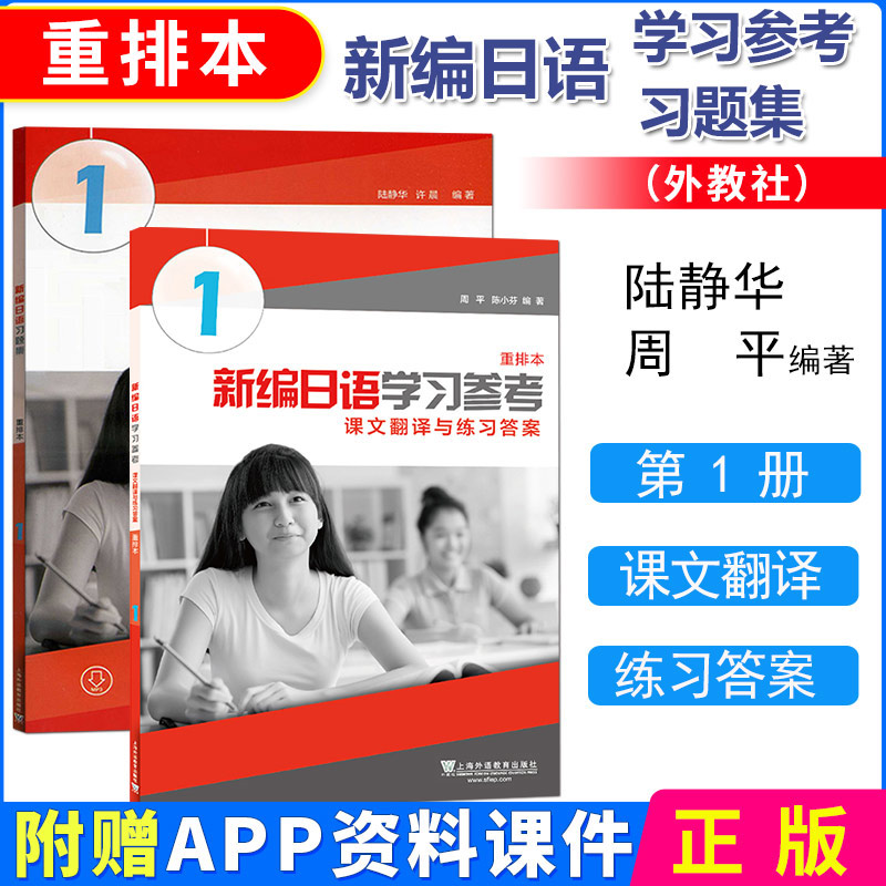 新编日语1重排本习题集+学习参考