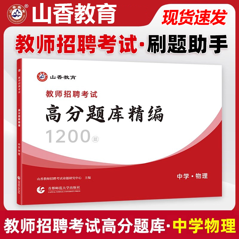 中学物理高分题库精编教师