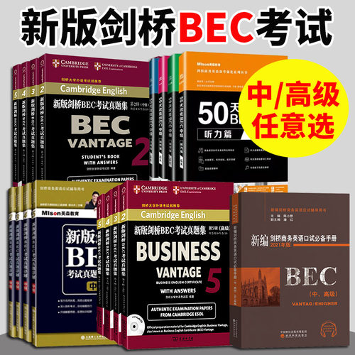 剑桥BEC中级/高级真题词汇任选