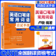 二 一 三级通用 全国翻译专业资格水平考试用书 备考2024CATTI英语口笔译常用词语应试手册 英汉汉英口笔译词汇手册 卢敏编著