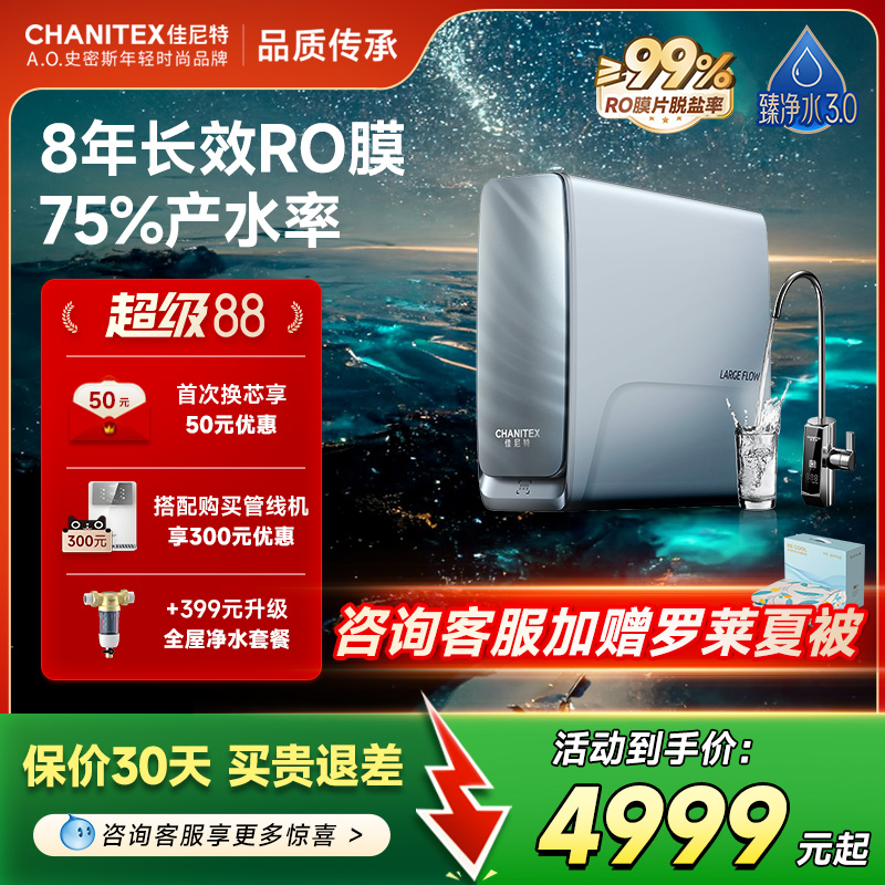 【大流量】AO史密斯-佳尼特反渗透RO厨房过滤自来水净水器4000AE1