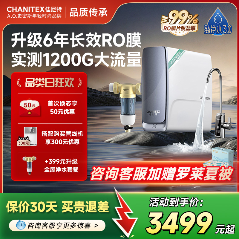 AO史密斯佳尼特大流量净水器