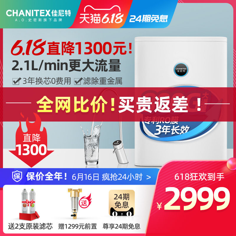 佳尼特新品净水器家用 800G大流量直饮净水机自来水过滤器大白Pro