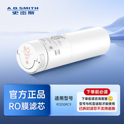 AO史密斯反渗透净水器RO膜滤芯自主换芯专利MAX4.0反渗透滤芯RC