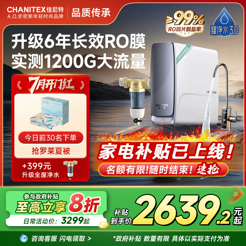 AO史密斯佳尼特大流量净水器