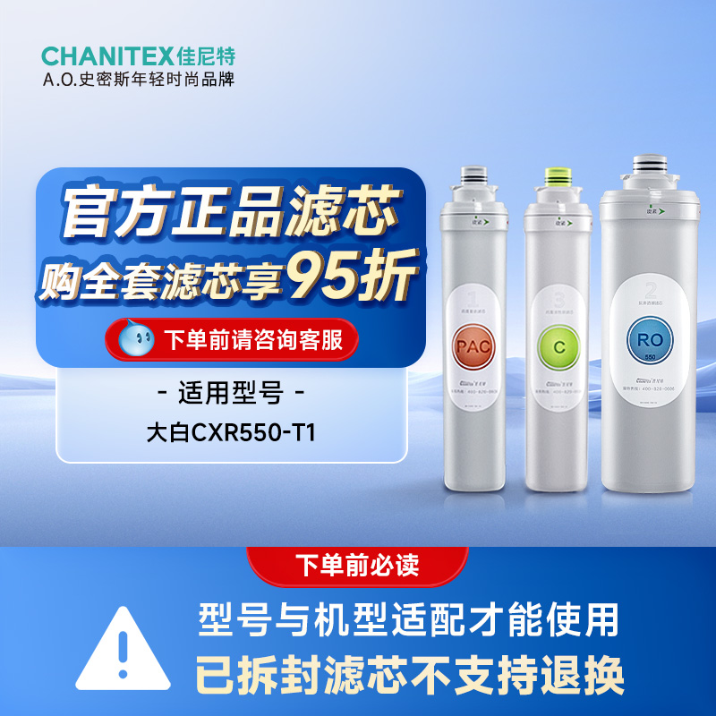 佳尼特净水滤芯大白550G反渗透膜ro膜 全套123级滤芯 厨房电器 净水/饮水机配件耗材 原图主图