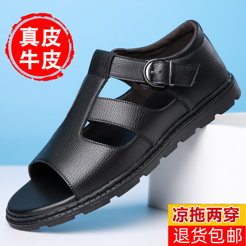 舒帕特男鞋夏季透气真皮凉鞋男防滑耐磨沙滩鞋镂空软底休闲凉拖鞋