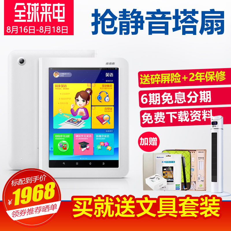 步步高家教機H9A 英語學習機學前小學初高中課本同步點讀機平板電腦